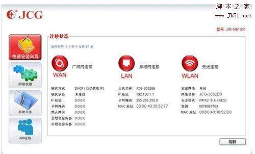 设置JCG无线路由器的图文教程