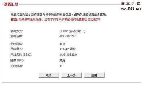 设置JCG无线路由器的图文教程