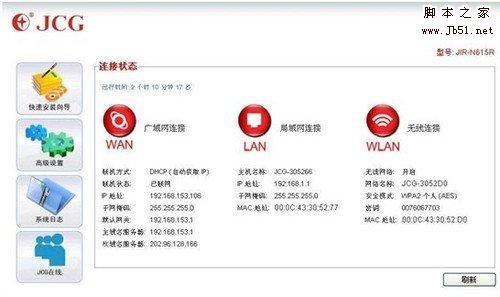 设置JCG无线路由器的图文教程