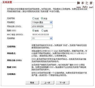 设置JCG无线路由器的图文教程