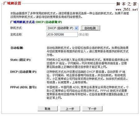 设置JCG无线路由器的图文教程