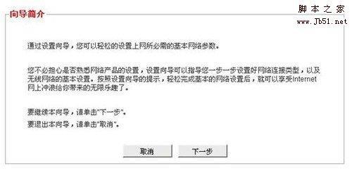 设置JCG无线路由器的图文教程