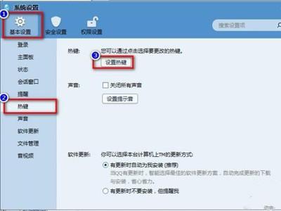 设置快捷键来快速提取QQ信息的教程