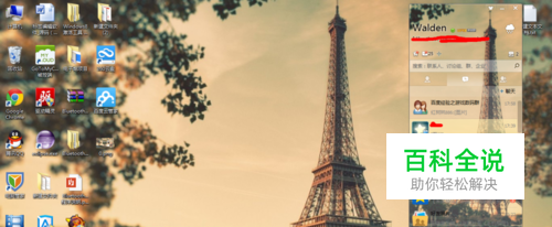 设置QQ自定义皮肤和透明皮肤