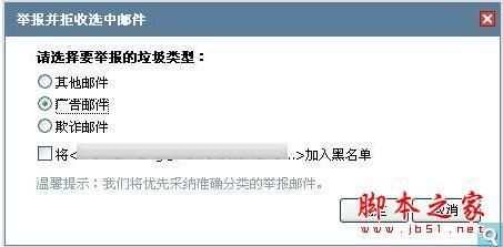 四招设置QQ邮箱屏蔽垃圾邮件的方法