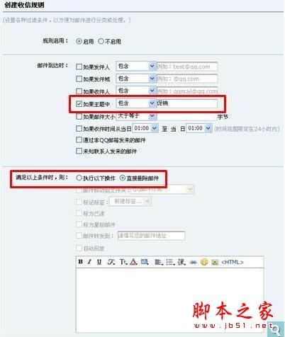 四招设置QQ邮箱屏蔽垃圾邮件的方法