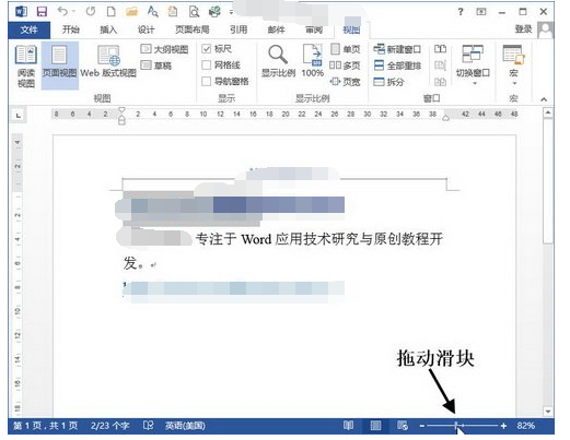 设置Word2013页面显示比例的两种方法