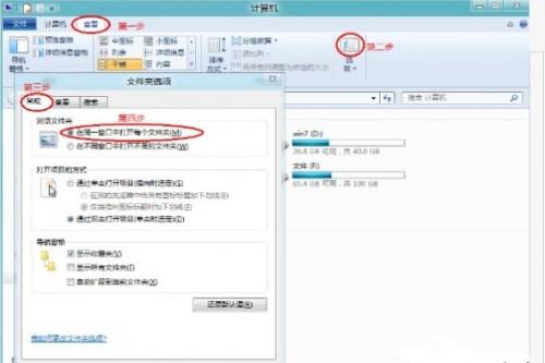 设置Win 8系统同窗口打开文件夹的方法