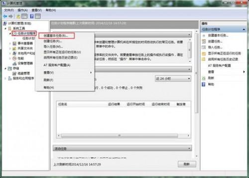 设置win7系统定时运行指定软件