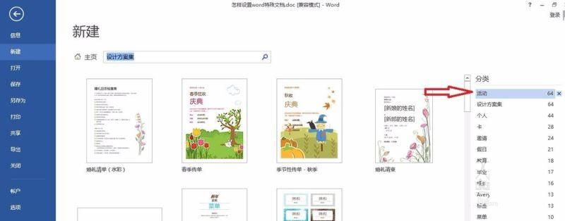 设置word特殊文档模板的方法