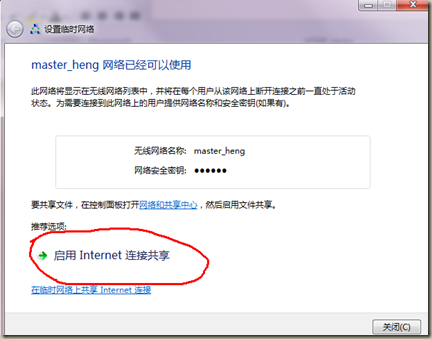 设置Win7无线网络共享 让其它支持wifi设备上网