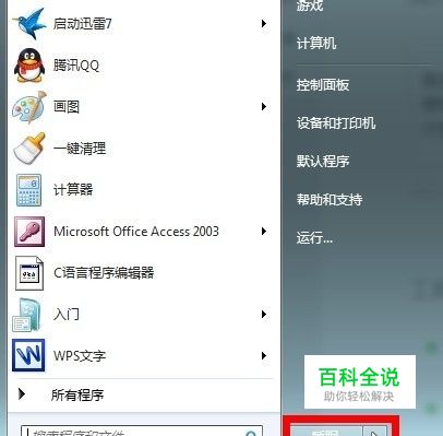 设置win7关机按钮默认选项