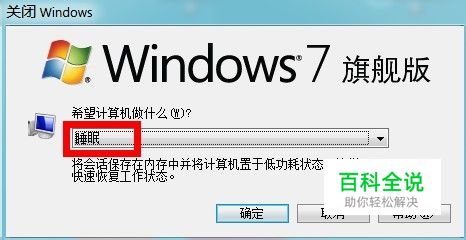 设置win7关机按钮默认选项