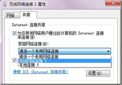 设置Win7无线网络共享 让其它支持wifi设备上网