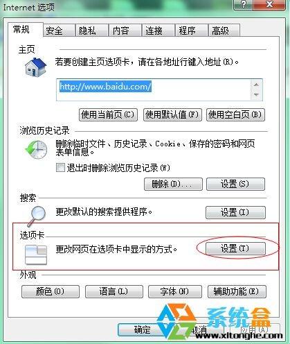 设置win7系统IE浏览器不使用选项卡浏览以防误关闭