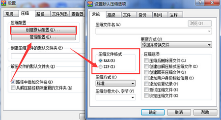 设置WinRAR的默认压缩格式为ZIP的方法