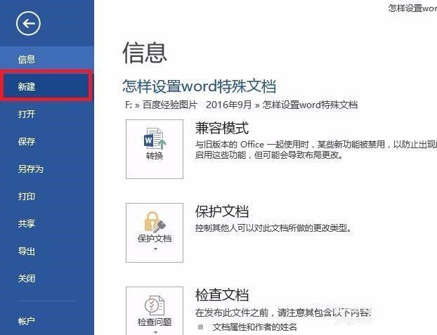 设置word特殊文档模板的方法