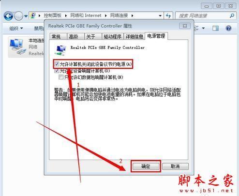 设置Win7电脑休眠时不断开WiFi教程
