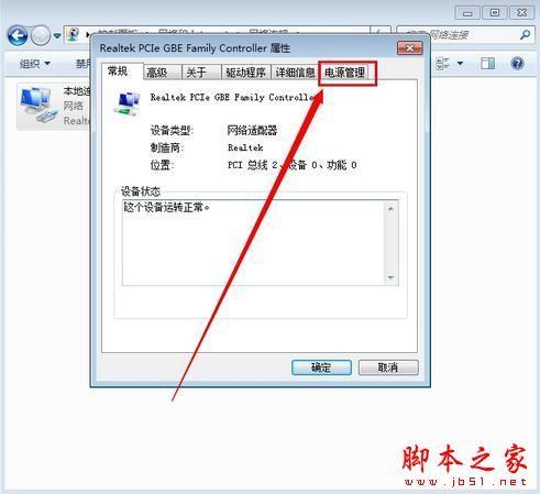 设置Win7电脑休眠时不断开WiFi教程