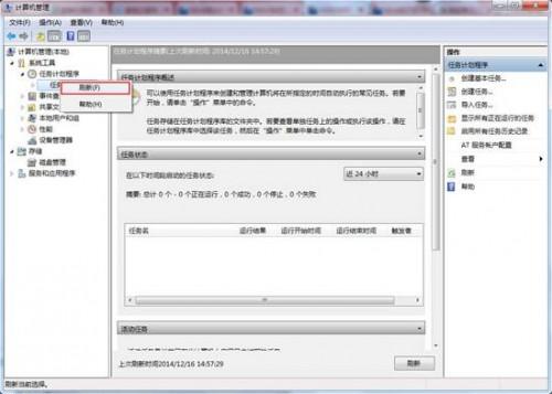 设置win7系统定时运行指定软件