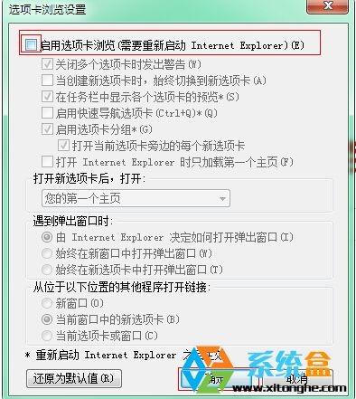 设置win7系统IE浏览器不使用选项卡浏览以防误关闭