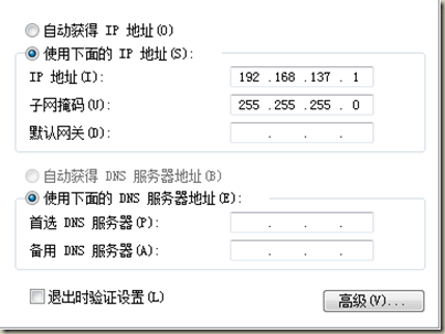 设置Win7无线网络共享 让其它支持wifi设备上网