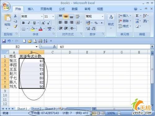 设置小技巧让Excel 2007用得更顺手
