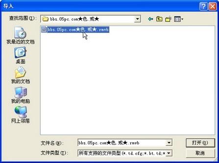 誓做下载多面手迅雷支持BT和电骡导入功能