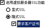 设置Xlight FTP服务器使用SSL/TLS功能的步骤