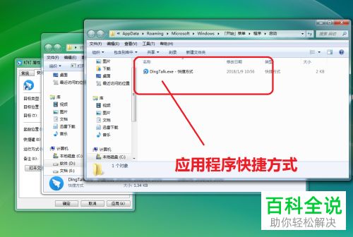 设置应用程序开机启动的具体方法