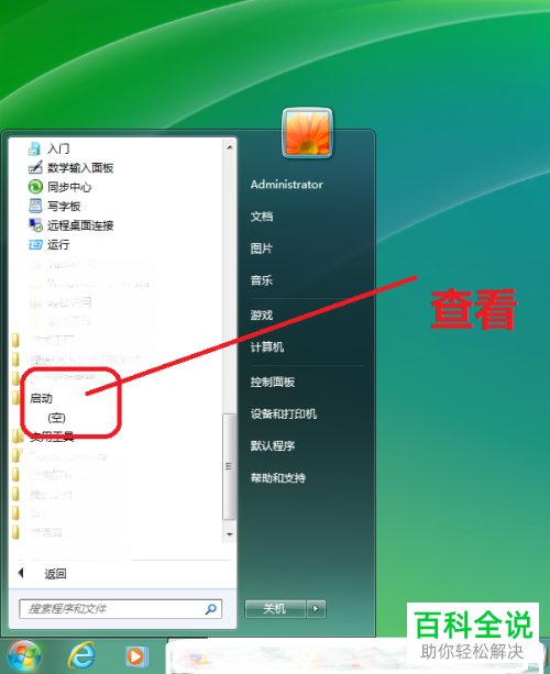 设置应用程序开机启动的具体方法