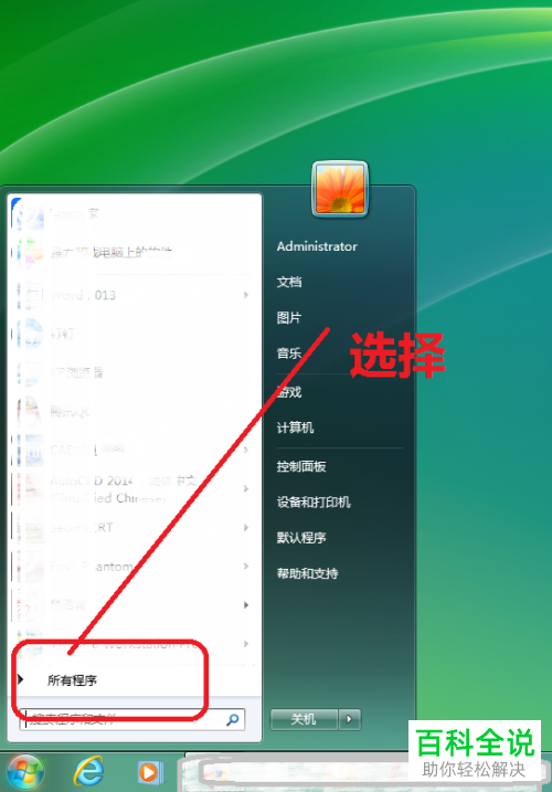 设置应用程序开机启动的具体方法