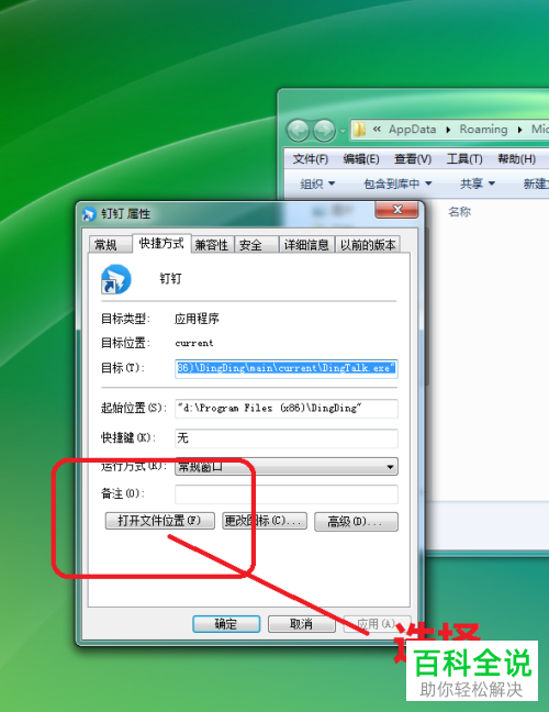 设置应用程序开机启动的具体方法