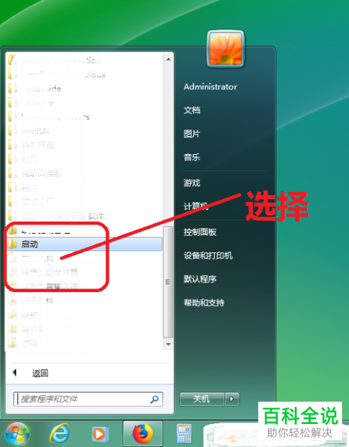 设置应用程序开机启动的具体方法