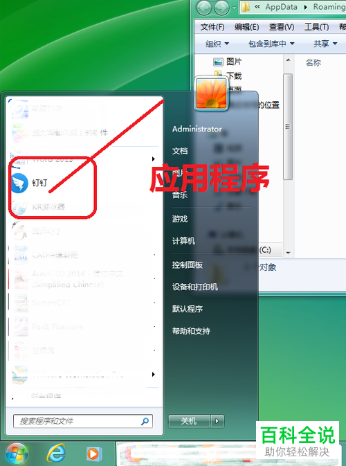 设置应用程序开机启动的具体方法