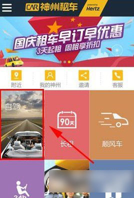 神州租车怎么租?神州租车使用教程