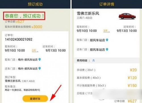 神州租车怎么租?神州租车使用教程