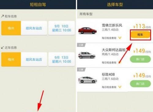 神州租车怎么租?神州租车使用教程