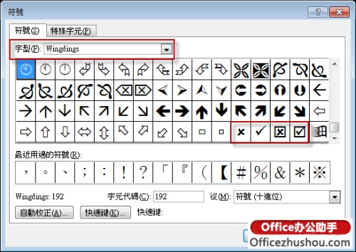 四种在Word方框内打钩的方法