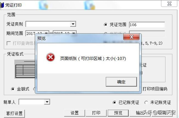 T3凭证打印报错怎么解决