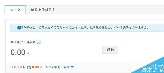 淘宝1000元保证金需不需要缴纳 淘宝1000元保证金在哪交 怎么退回