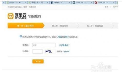 淘宝1688帐号如何登陆阿里云?