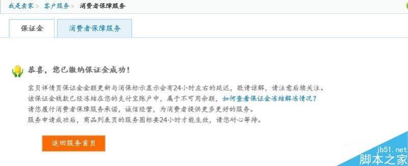 淘宝1000元保证金需不需要缴纳 淘宝1000元保证金在哪交 怎么退回