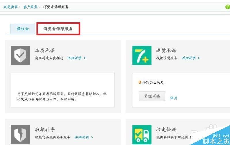 淘宝1000元保证金需不需要缴纳 淘宝1000元保证金在哪交 怎么退回
