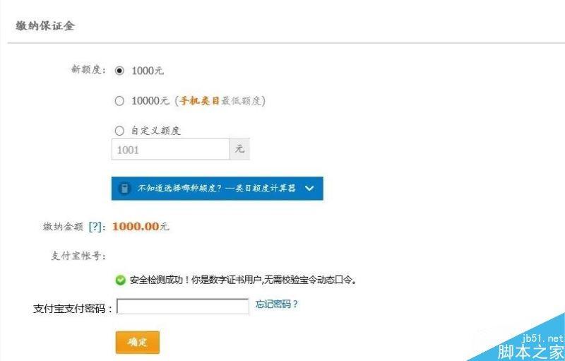 淘宝1000元保证金需不需要缴纳 淘宝1000元保证金在哪交 怎么退回