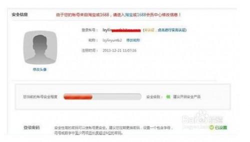 淘宝1688帐号如何登陆阿里云?