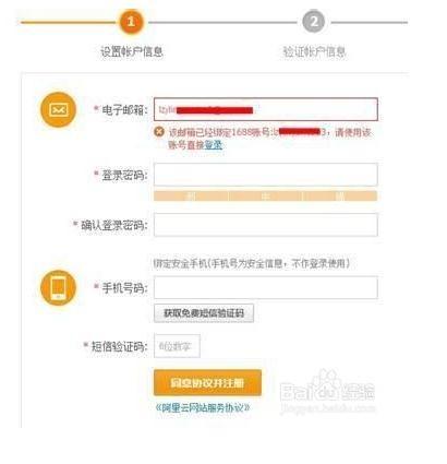 淘宝1688帐号如何登陆阿里云?