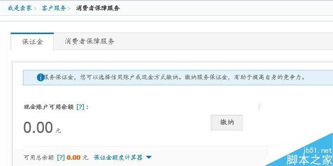 淘宝1000元保证金需不需要缴纳 淘宝1000元保证金在哪交 怎么退回