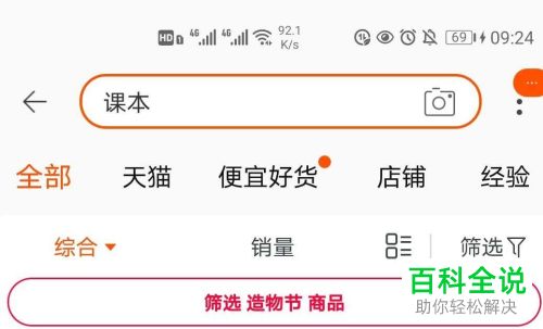 淘宝APP怎么分享视频给微信好友
