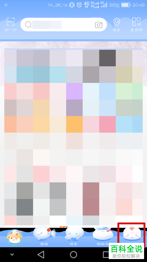 淘宝App中如何设置默认收货地址